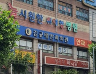 김규태안과의원