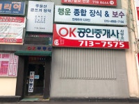 OK공인중개사사무소