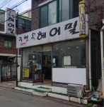 주현헤어필