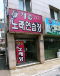 캐슬노래연습장