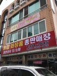 종합화장품총판매장밀양상사