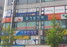 즐거운치과의원