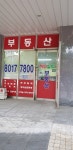 허브알파공인중개사사무소
