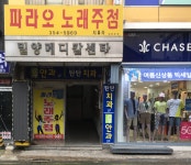 파라오노래주점