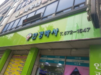 안경박사 신현점