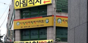 딩딩당핑핑팡어학원