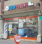 대아의료기