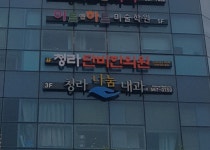 청라단비한의원