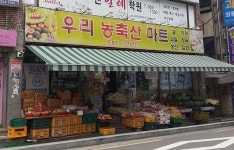 우리홈마트