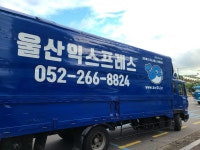 울산이사이삿짐센터