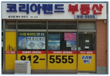 코리아랜드 공인중개사사무소