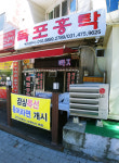 목포홍탁