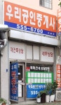 우리공인중개사사무소