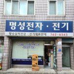 명성전자