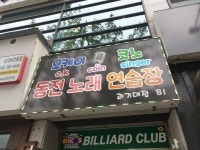 오케이코인노래연습장