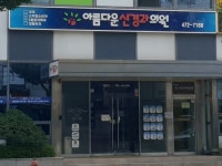 아름다운신경과의원