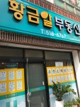 황금알공인중개사사무소