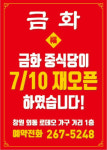 금화중식당