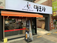 대포차