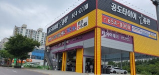 타이어테크 안성공도점