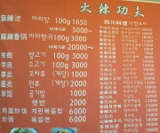 화라쿵푸 2호점