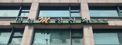 명일엠의원