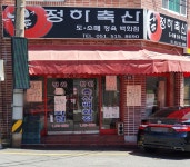 정하축산
