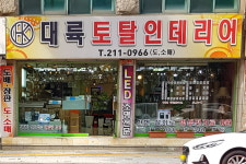 대륙토탈인테리어