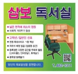 삼보독서실