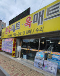 원주온수옥매트