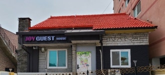 조이 게스트하우스