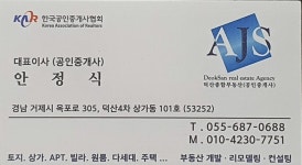 덕산종합부동산공인중개사사무소