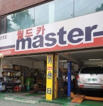 월드카공업사