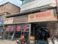삼성공구백화점예산점
