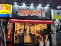 철판떼기 광명점