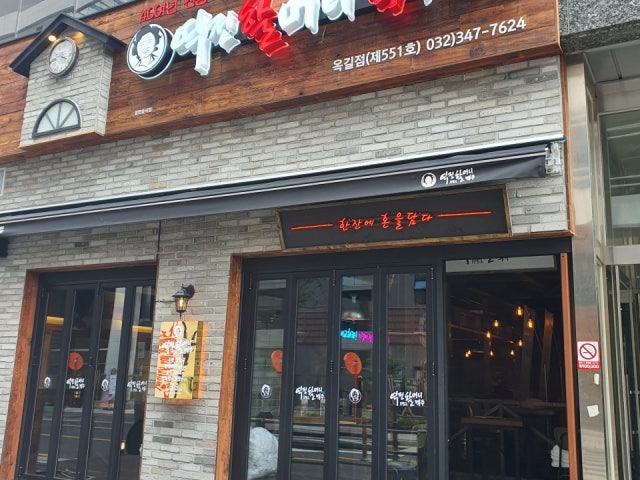 역전할머니맥주 부천옥길지구점