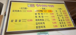 장수설렁탕