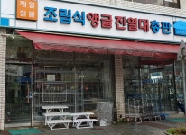 제일철물앵글