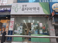 삼성옵티마약국