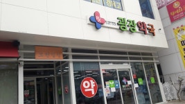 광장약국