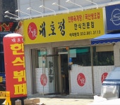 대호정