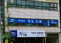 정도건축