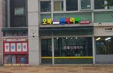 오복홈인테리어