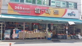 나들가게 탑마트