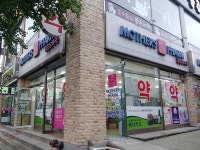 감초당약국