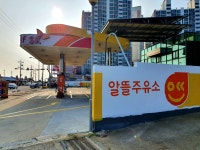 24시 대천주유소