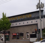 대광당김영두한의원