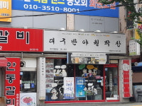 대구반야월막창 대구쇼핑월드점