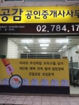 공감공인중개사사무소