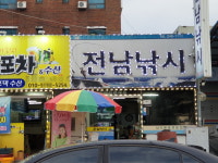 전남낚시